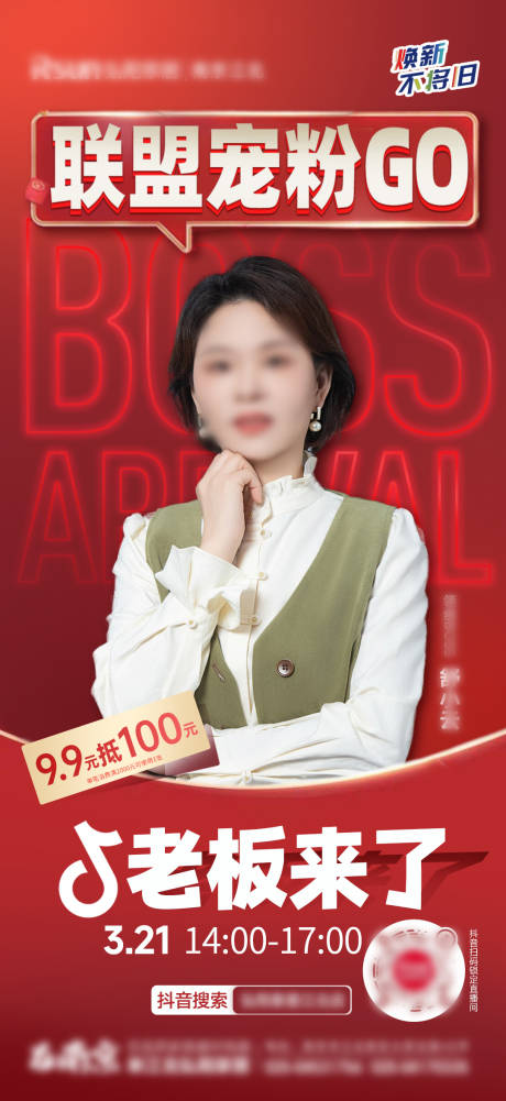 源文件下载【红色家居直播预热预告宣传海报】编号：23070029649324655