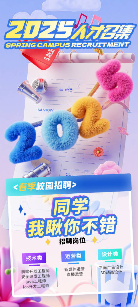 源文件下载【2025招聘海报】编号：30240029739077040
