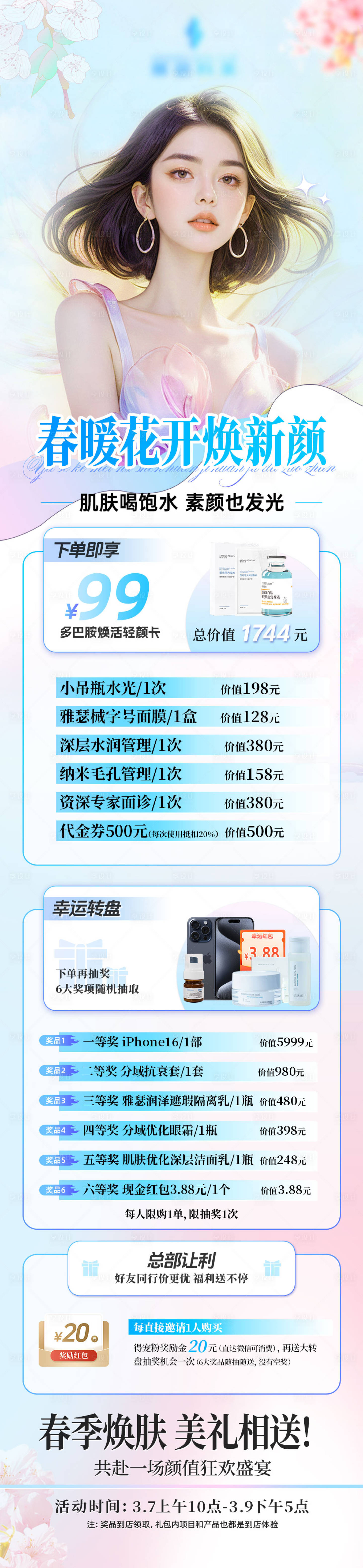 源文件下載【享設計】搜索編號：21760029204197127【春天醫美美業活動長圖】