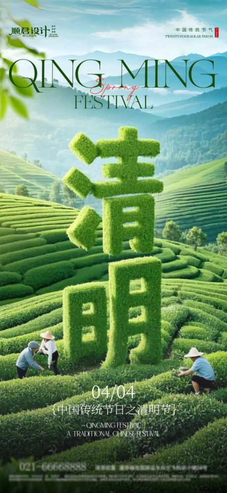 源文件下载【清明节传统节日海报】编号：96720029845396021