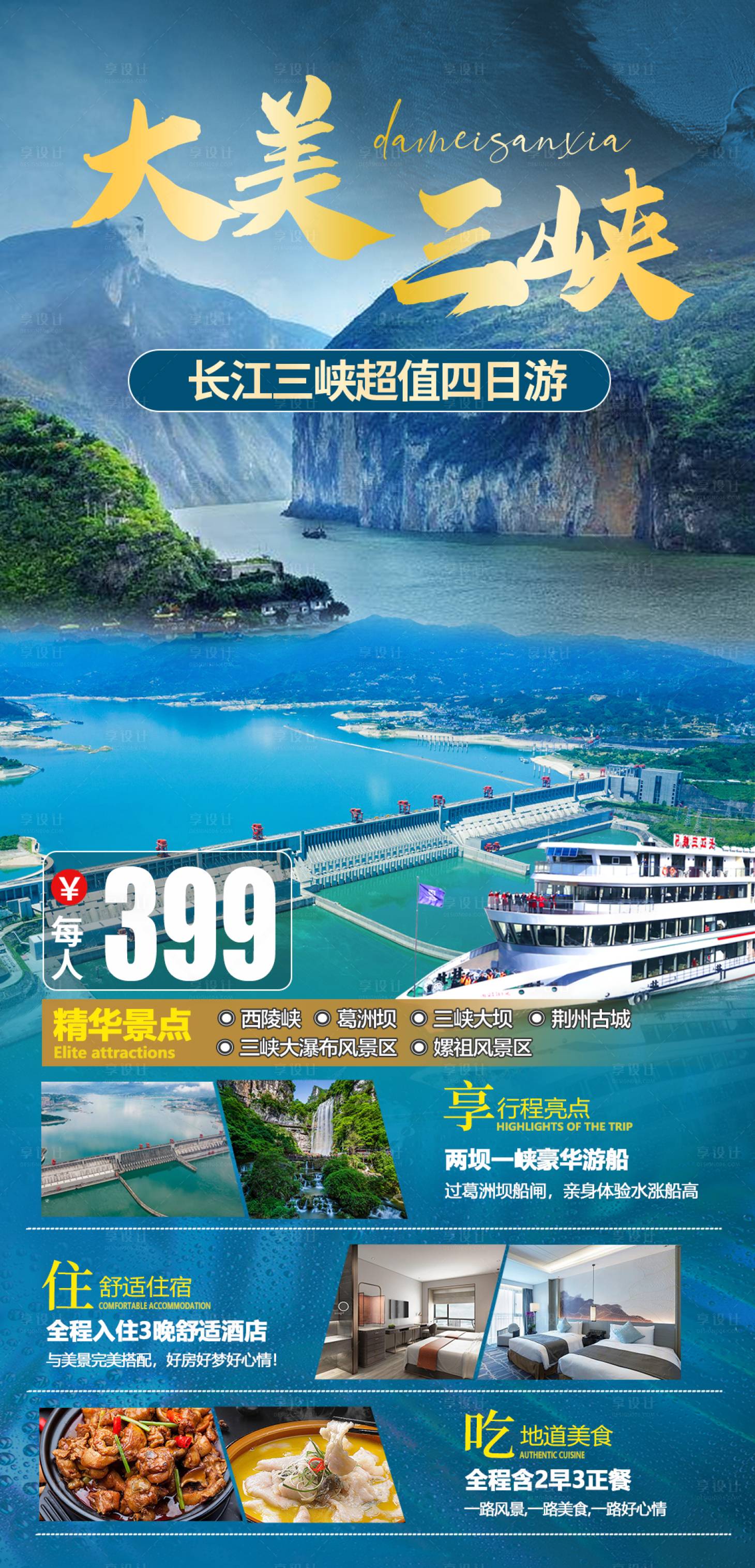 源文件下载【享设计】搜索编号：18390029493047245【大美三峡旅游海报】