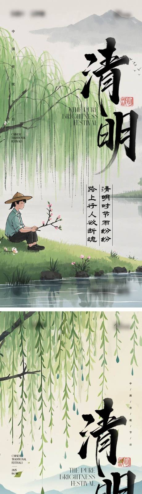 源文件下载【清明节海报】编号：67710029825889106