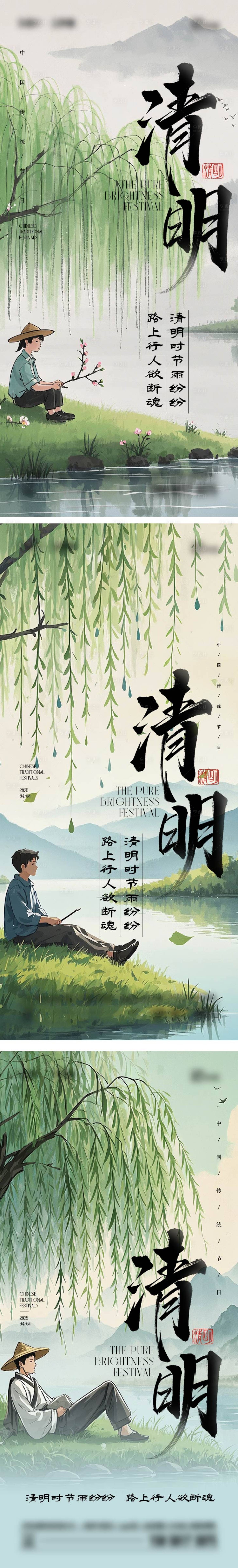 源文件下载【清明节海报】编号：67710029825889106