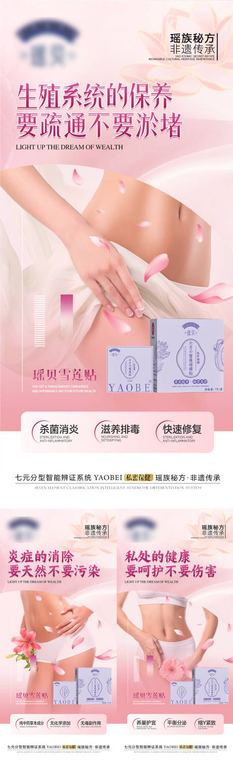 源文件下载【享设计】搜索编号：12530029771134853【私密养护产品海报】