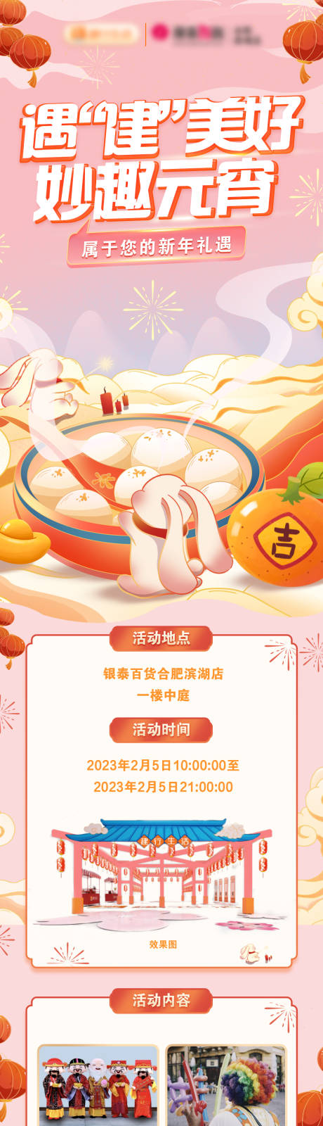 源文件下载【H5长图元宵美食好券优惠活动】编号：48750029178716799