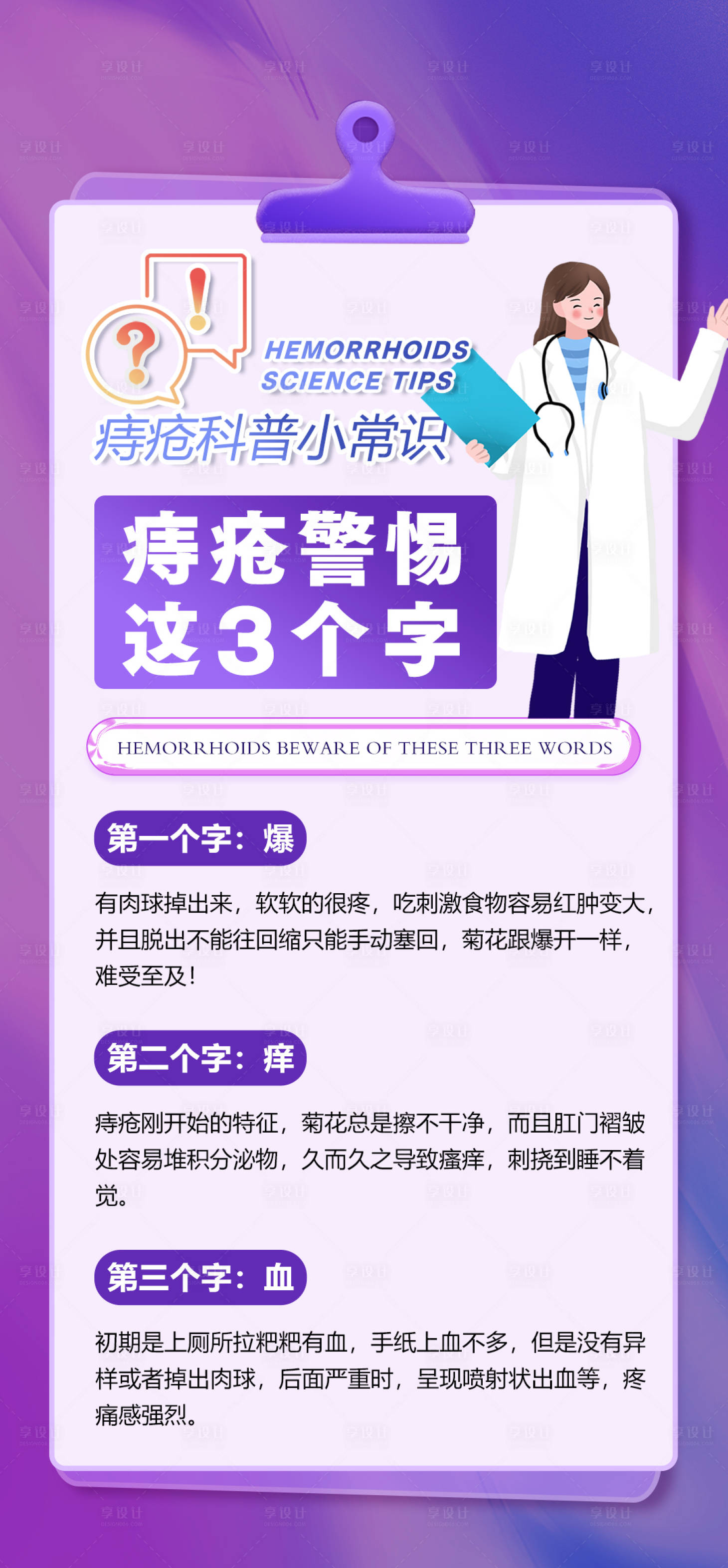 源文件下載【享設計】搜索編號：61460029567119512【痔瘡健康科普品牌宣傳海報】