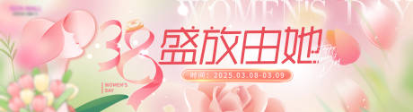 源文件下载【38妇女节女神粉色花质感背景板】编号：31030029860425457