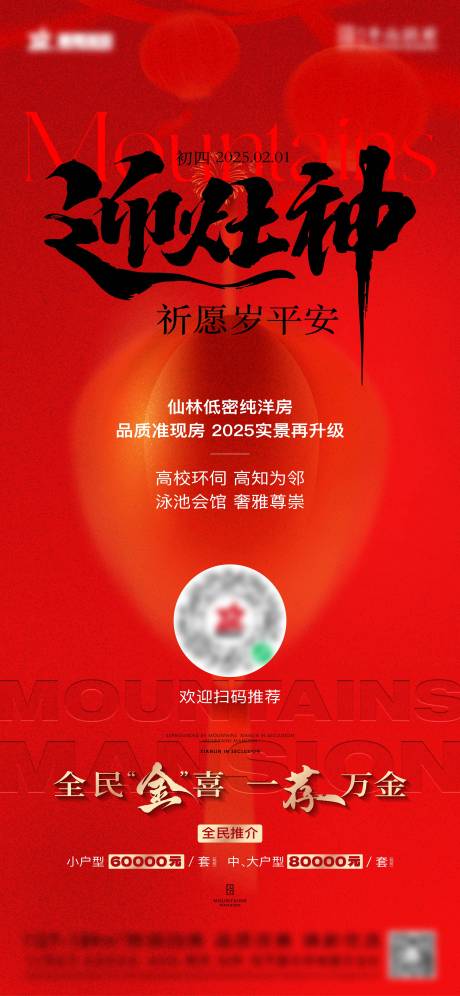 源文件下载【享设计】搜索编号：36520029633046901【初四造神全民推荐海报】