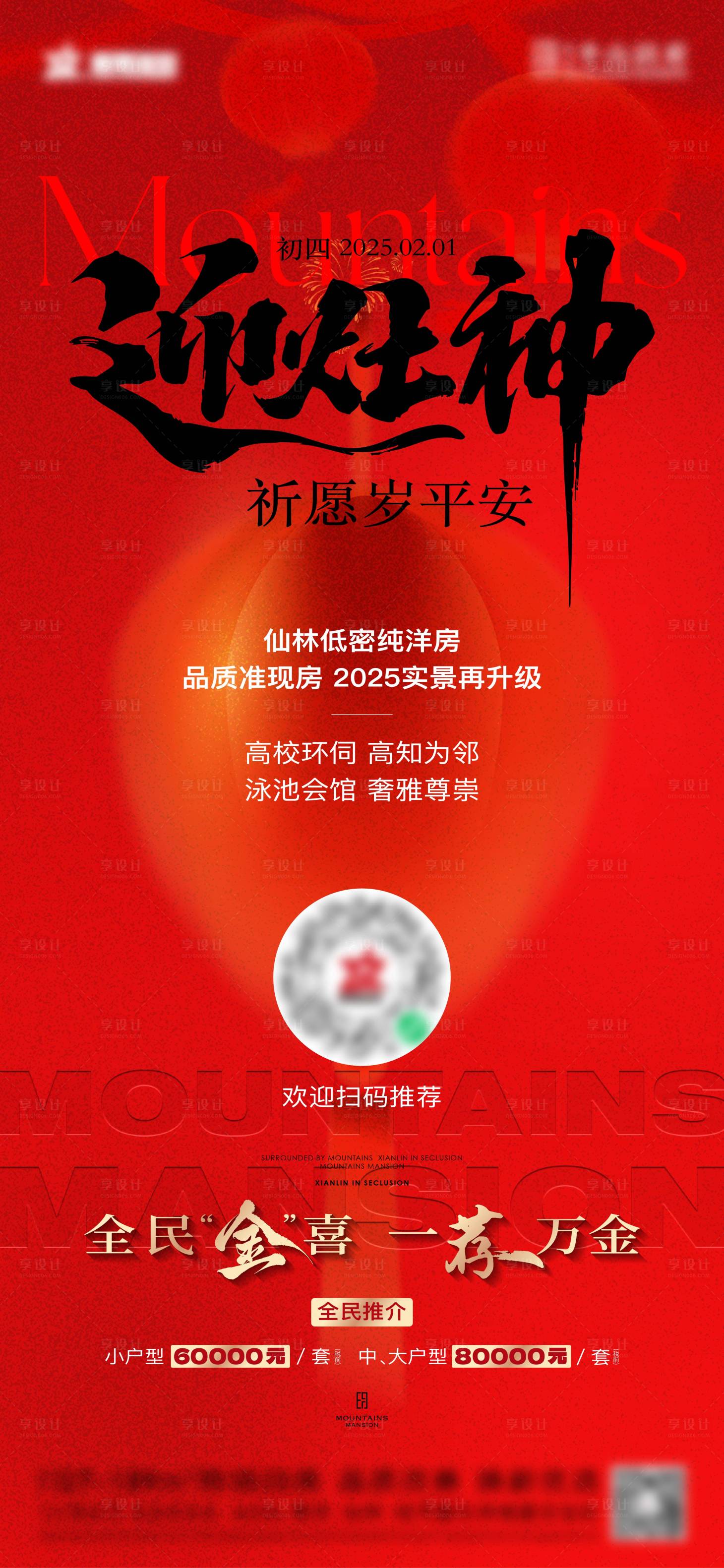源文件下载【享设计】搜索编号：36520029633046901【初四造神全民推荐海报】