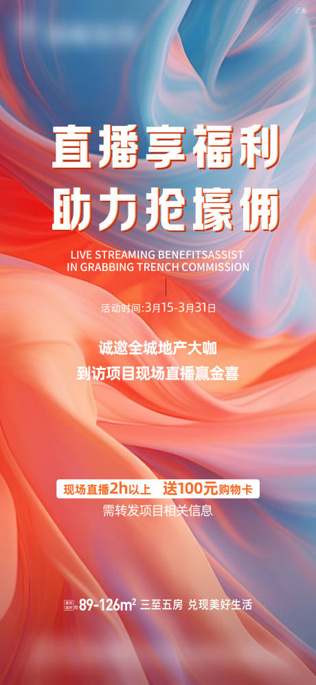 地产直播享福利助力抢壕佣到访项目