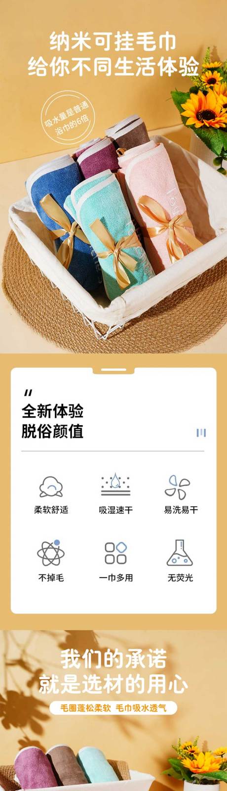 源文件下载【享设计】搜索编号：52340029161295359【纳米毛巾详情页】