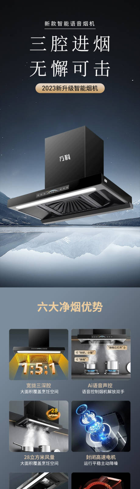 源文件下载【智能语音油烟机促销电商详情页】编号：93600029472436401