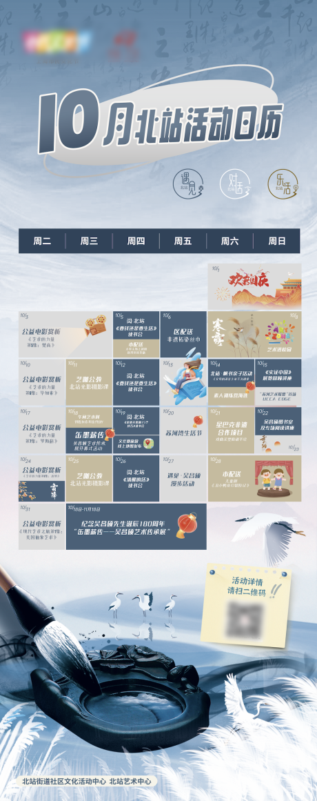 上海市民活动10月活动日历海报