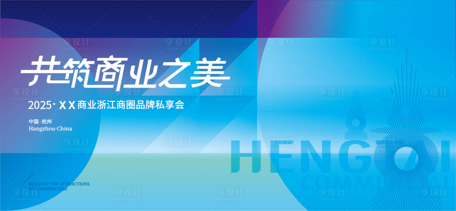 源文件下載【享設(shè)計(jì)】搜索編號(hào)：86630029771956218【商業(yè)活動(dòng)主視覺】