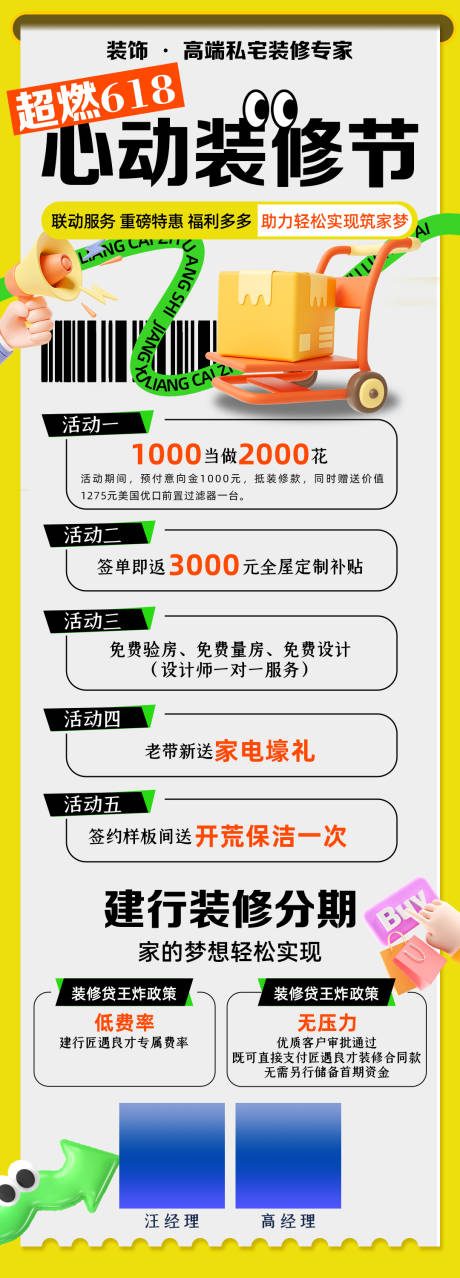 源文件下载【家装海报】编号：69100029499976515
