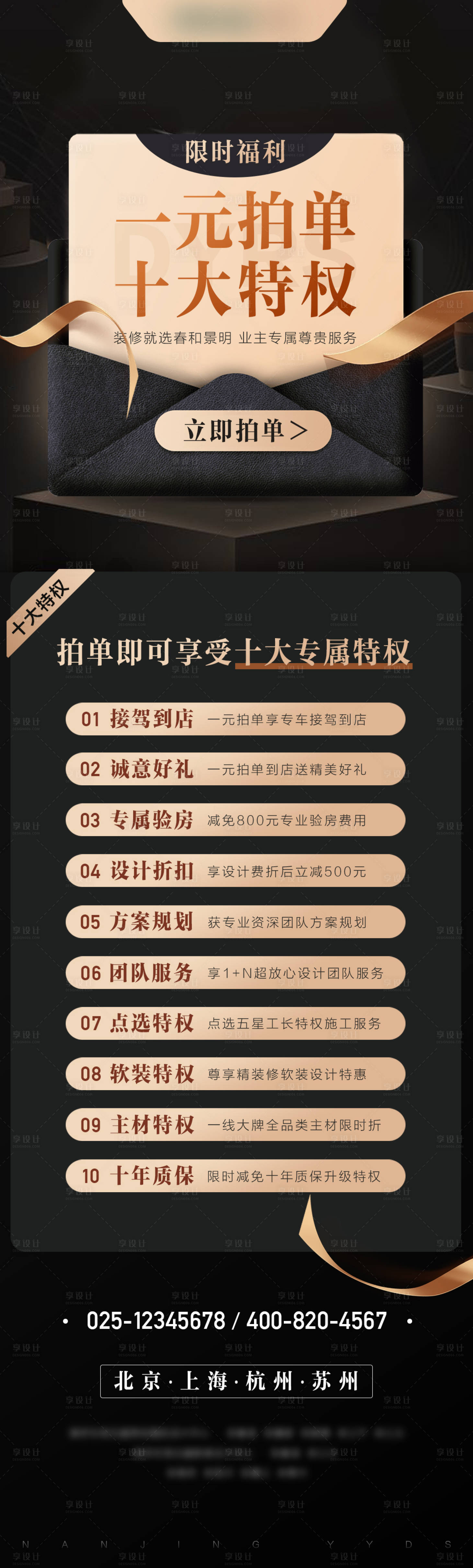 源文件下载【会员特权黑金长图海报】编号：57760029210681168