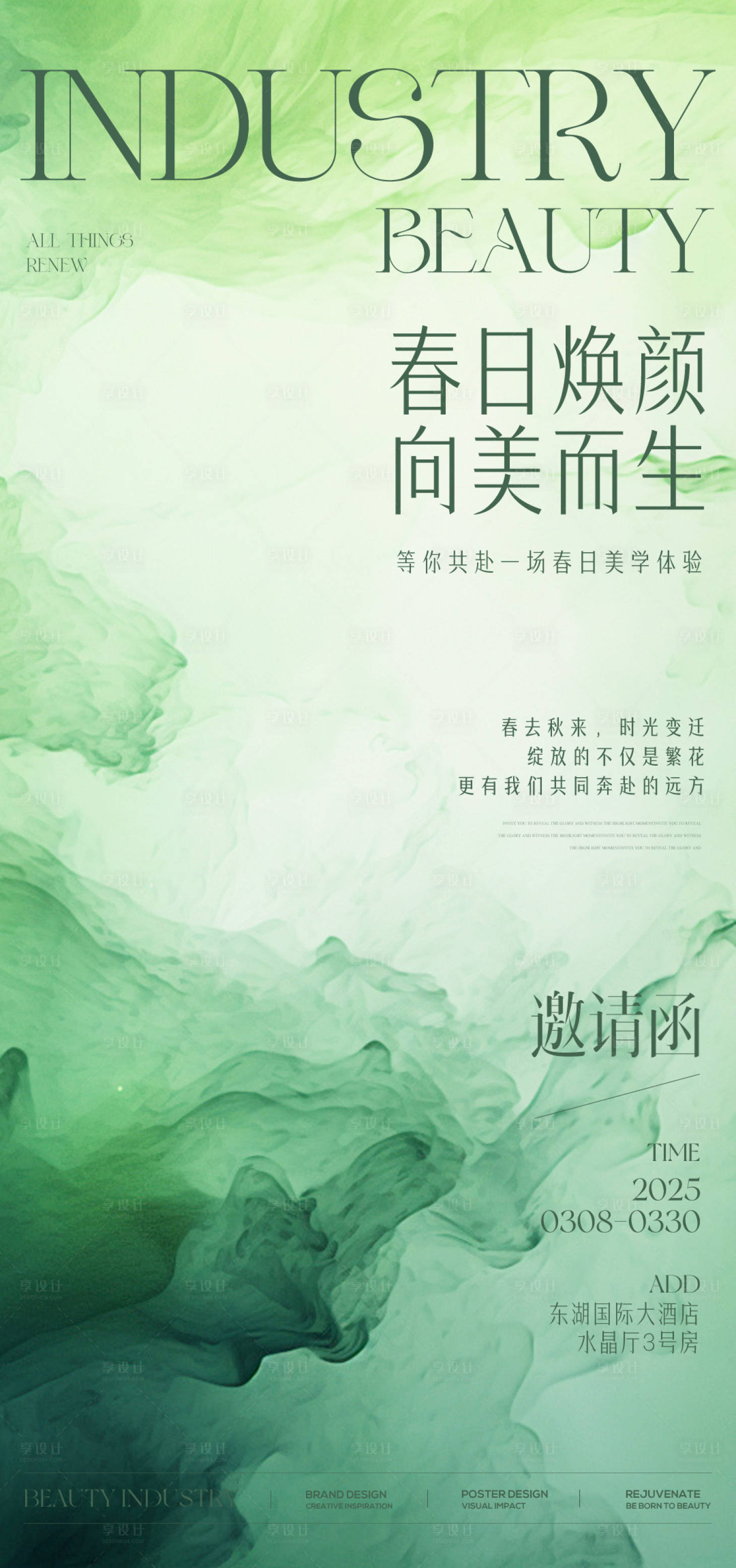 源文件下载【医美邀请函】编号：61610029293165861