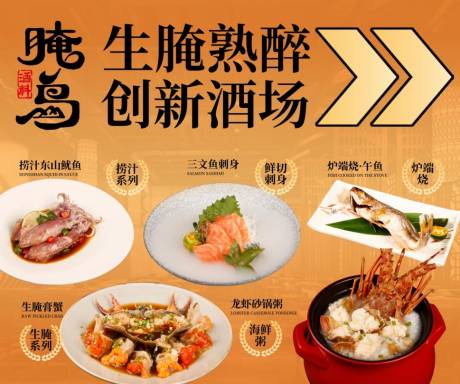 源文件下載【生腌酒場圍擋】編號：91750029546493536
