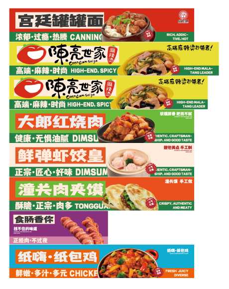 源文件下载【校园餐厅招牌banner】编号：32810029389778234