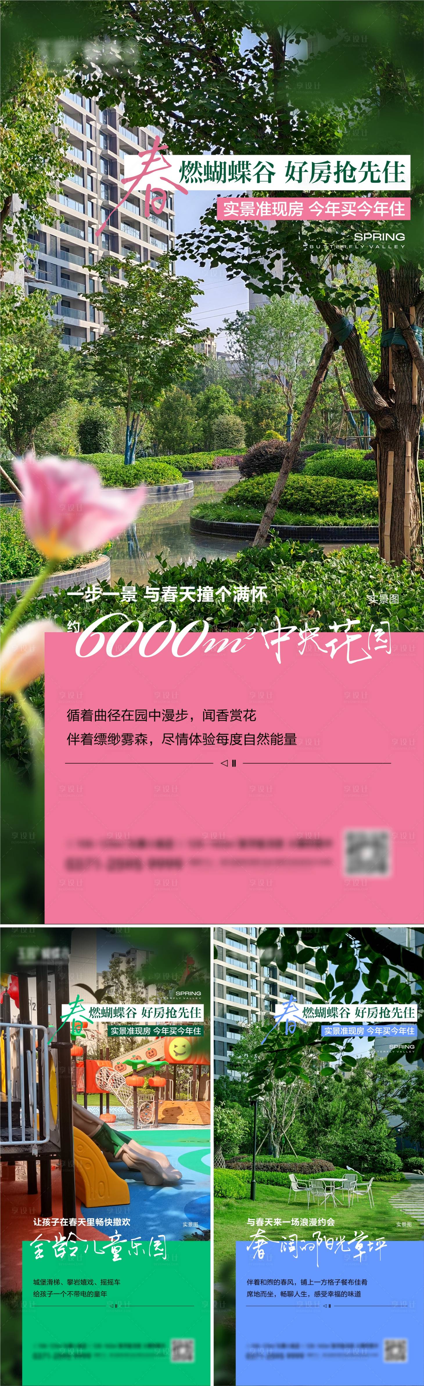 源文件下載【享設計】搜索編號：61780029592157995【地產實景現房準現房春天海報】