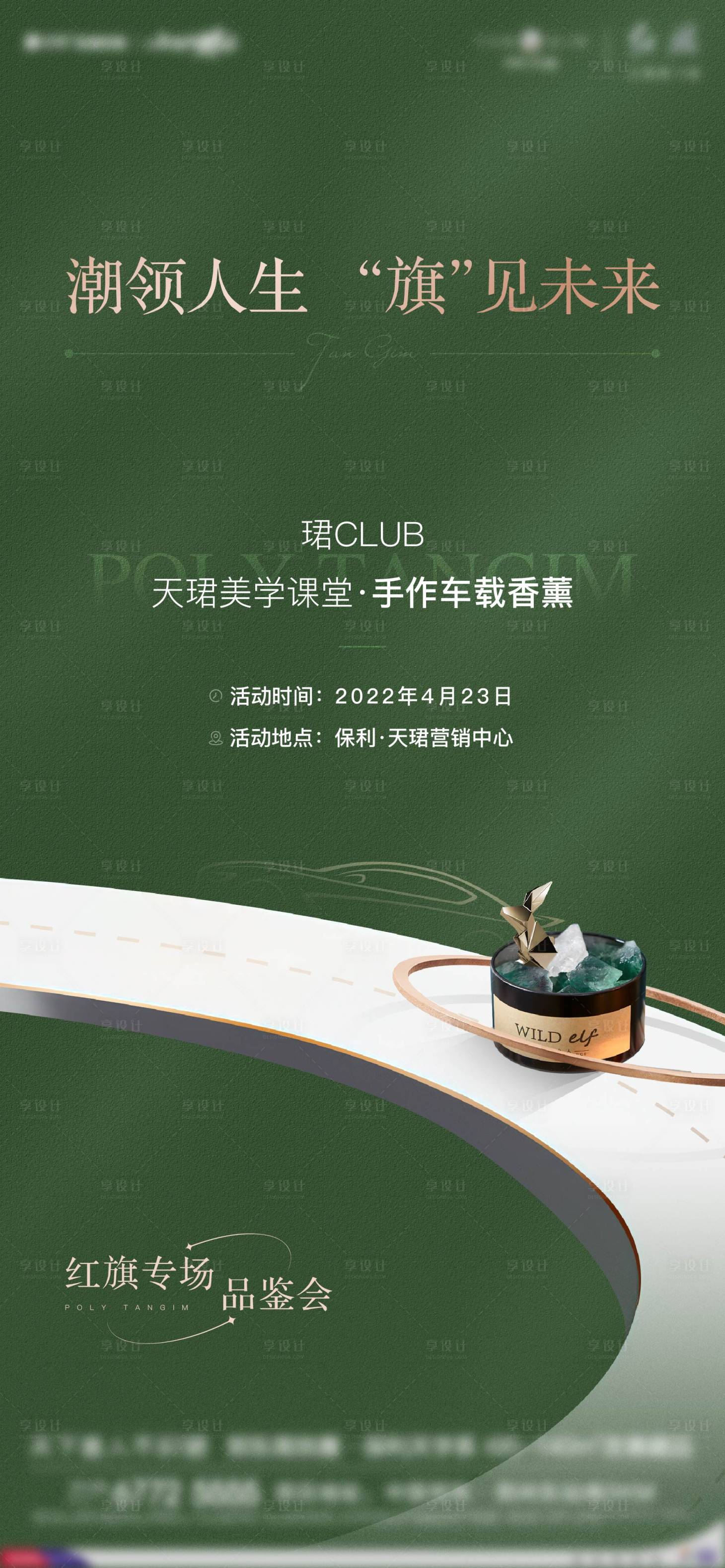源文件下载【地产周末试驾活动】编号：50820029294588390