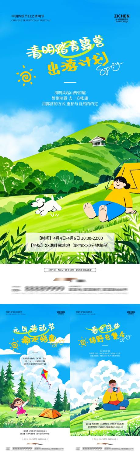 源文件下载【清明节劳动节踏青露营系列海报】编号：99370029685156002