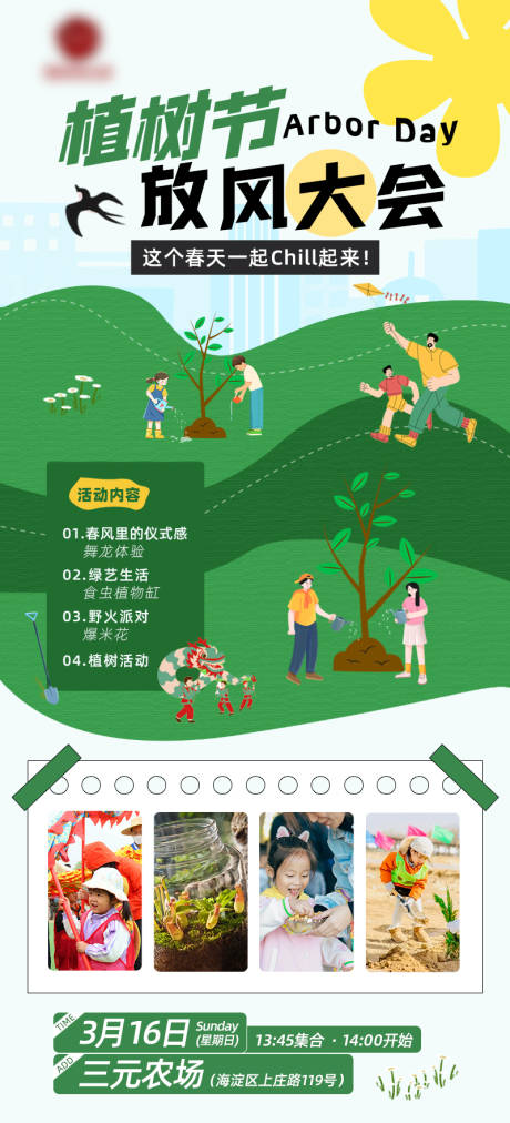 源文件下载【植树节海报】编号：33010029232341540