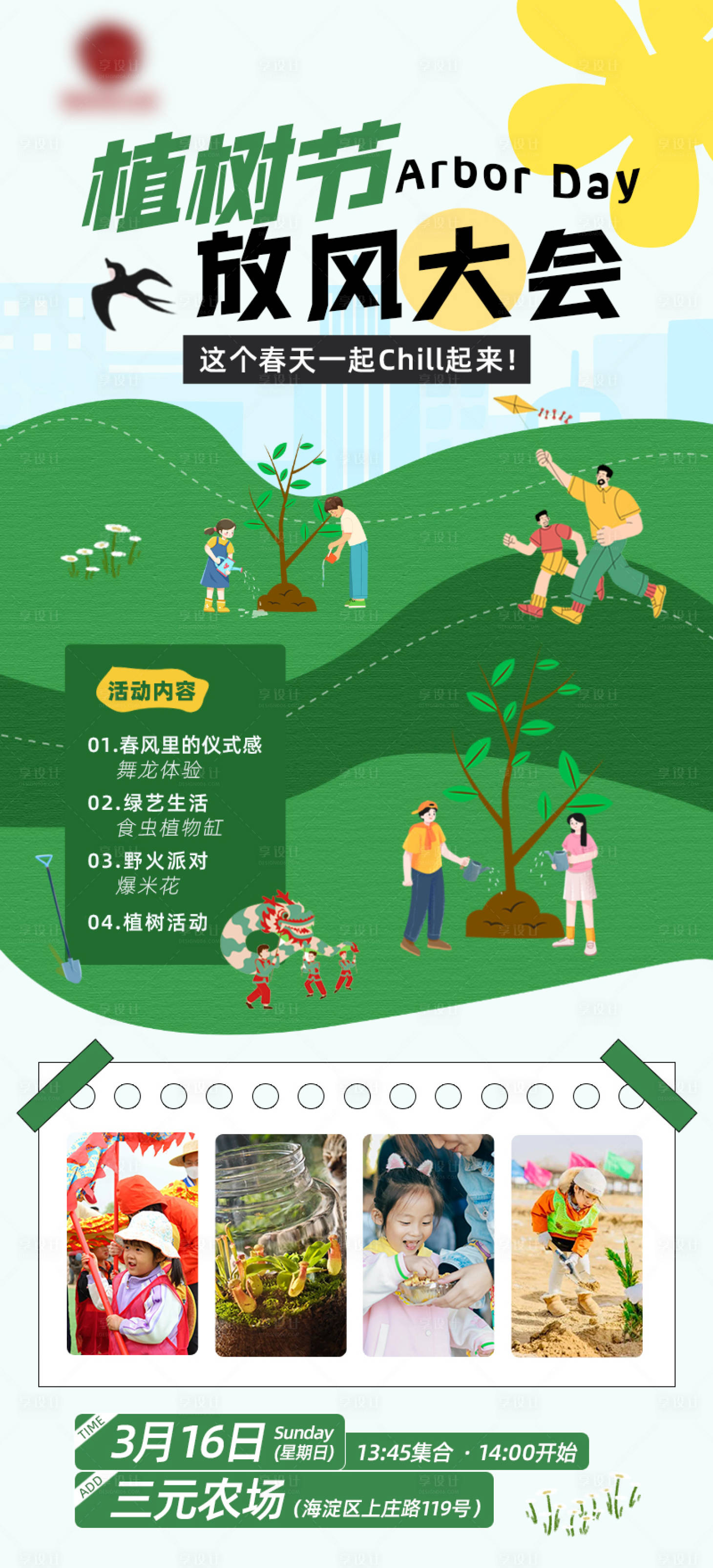 源文件下载【享设计】搜索编号：33010029232341540【植树节海报】