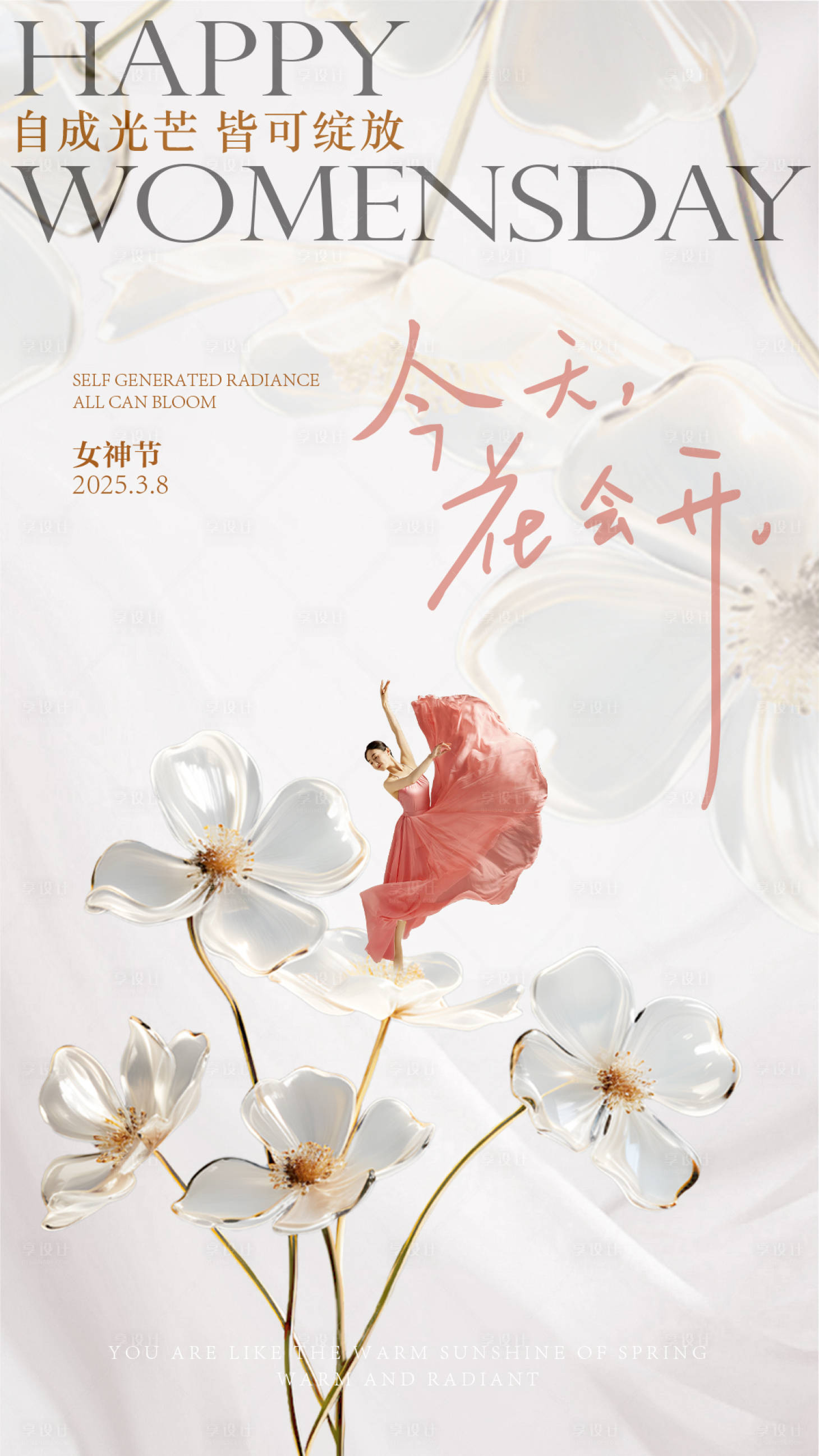 源文件下载【女神节海报】编号：57070029247786682