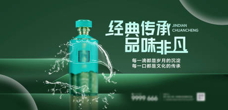 源文件下載【享設計】搜索編號：93560029498162464【白酒主畫面】