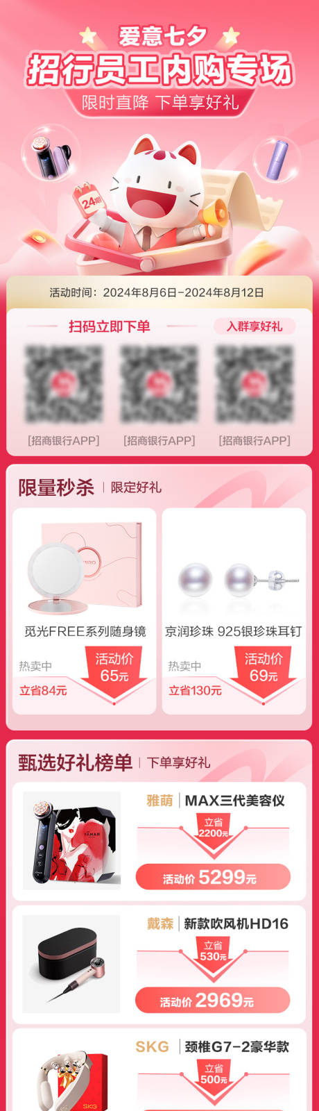 源文件下载【银行内购商城活动首页】编号：68590029310323061