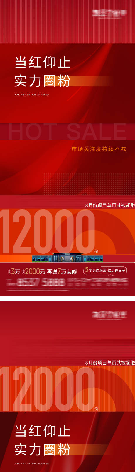 源文件下載【地產熱銷海報】編號：88850029327285366