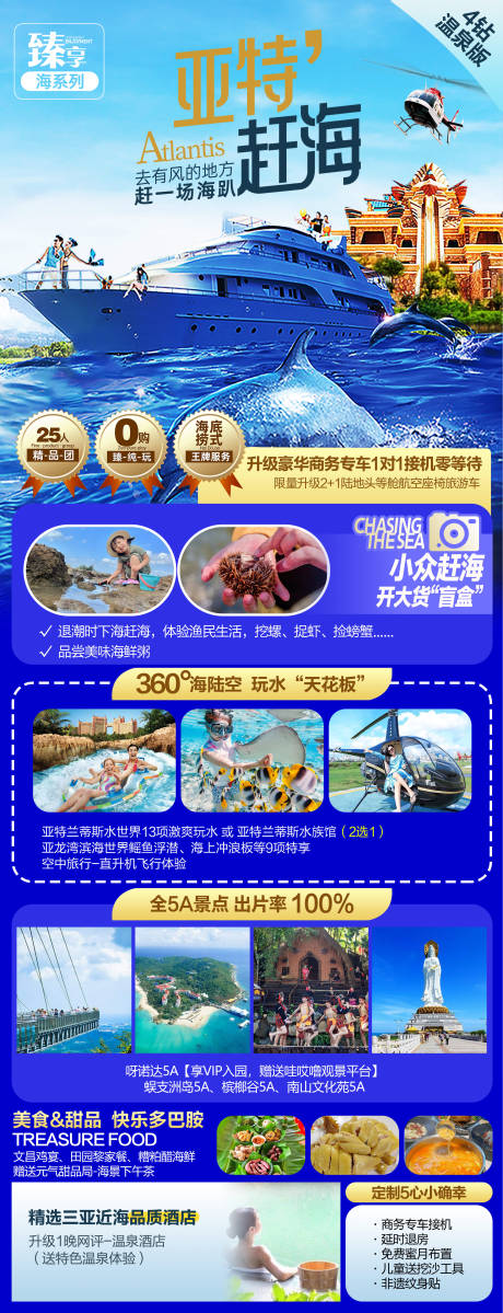 源文件下载【海南三亚旅游海报】编号：55780029537725180