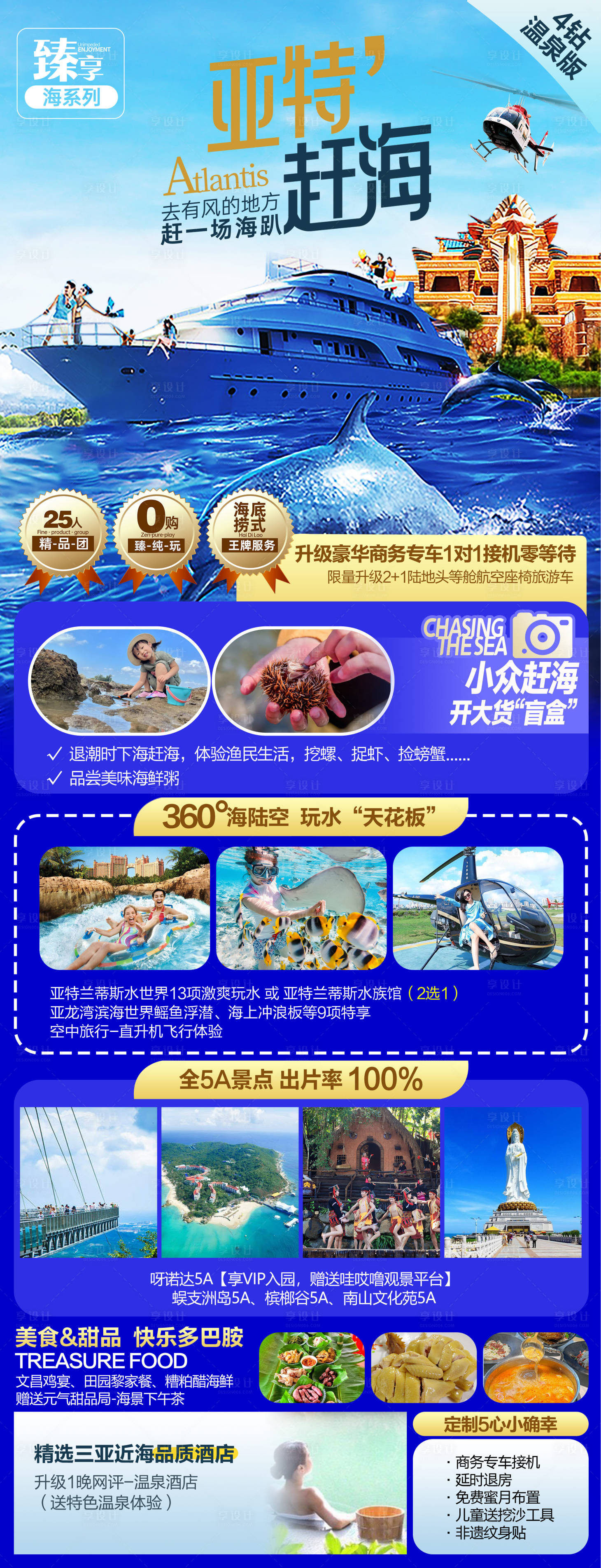 源文件下載【海南三亞旅游海報】編號：55780029537725180