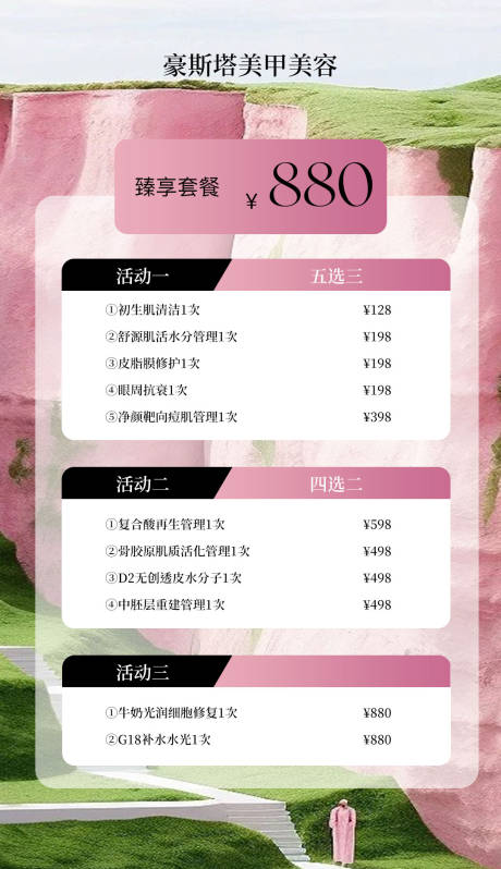 源文件下载【医美水光产品海报口服饮品高级感海报】编号：48750029229786420