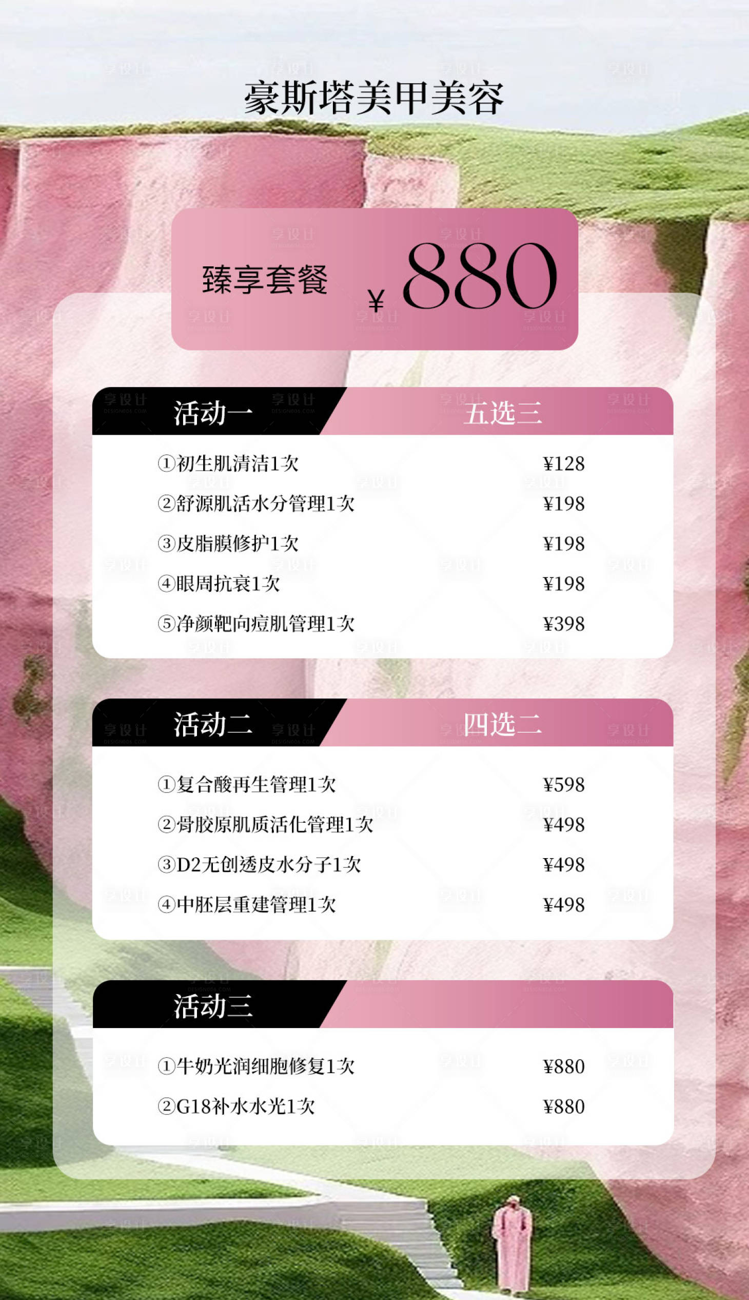 源文件下載【享設計】搜索編號：48750029229786420【醫美水光產品海報口服飲品高級感海報】