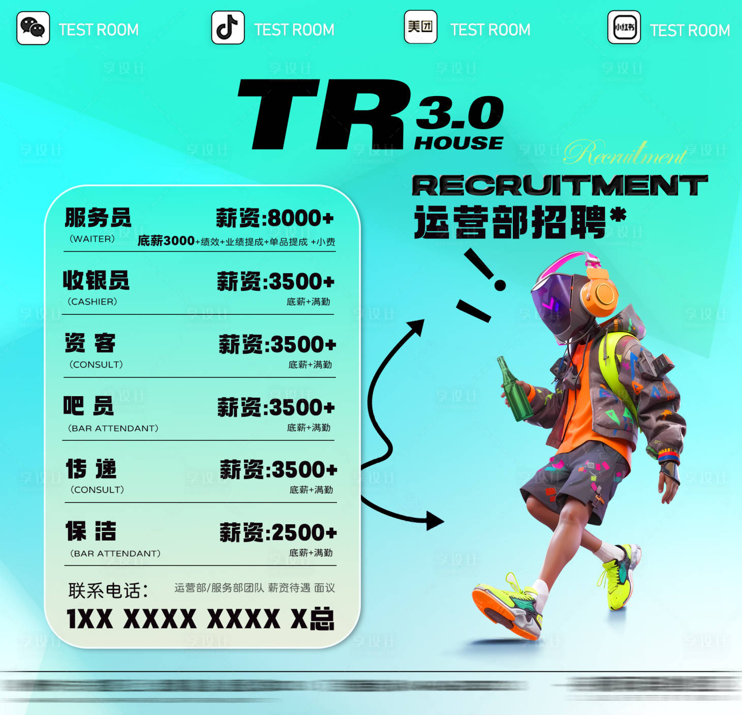 源文件下載【享設計】搜索編號：35350029847584385【酒吧招聘海報】