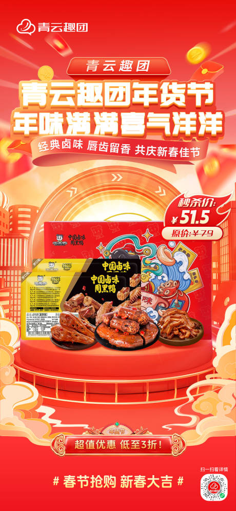源文件下载【年货节】编号：11020029667924200