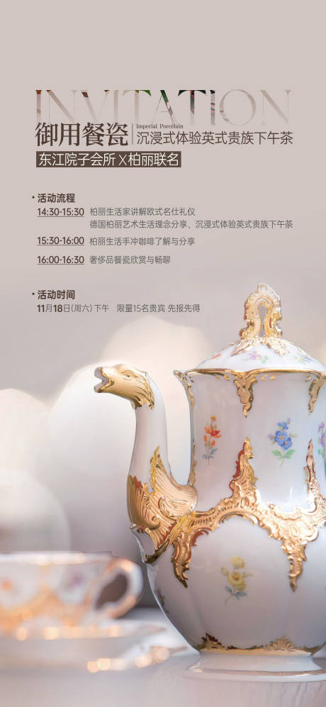 源文件下載【享設計】搜索編號：48960029459699760【生活美學藝術下午茶活動海報】