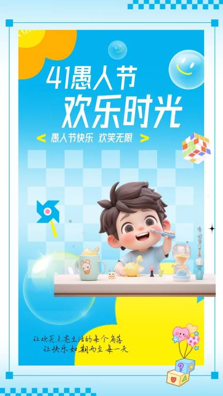 源文件下载【愚人节节日移动端海报】编号：78380029671247705