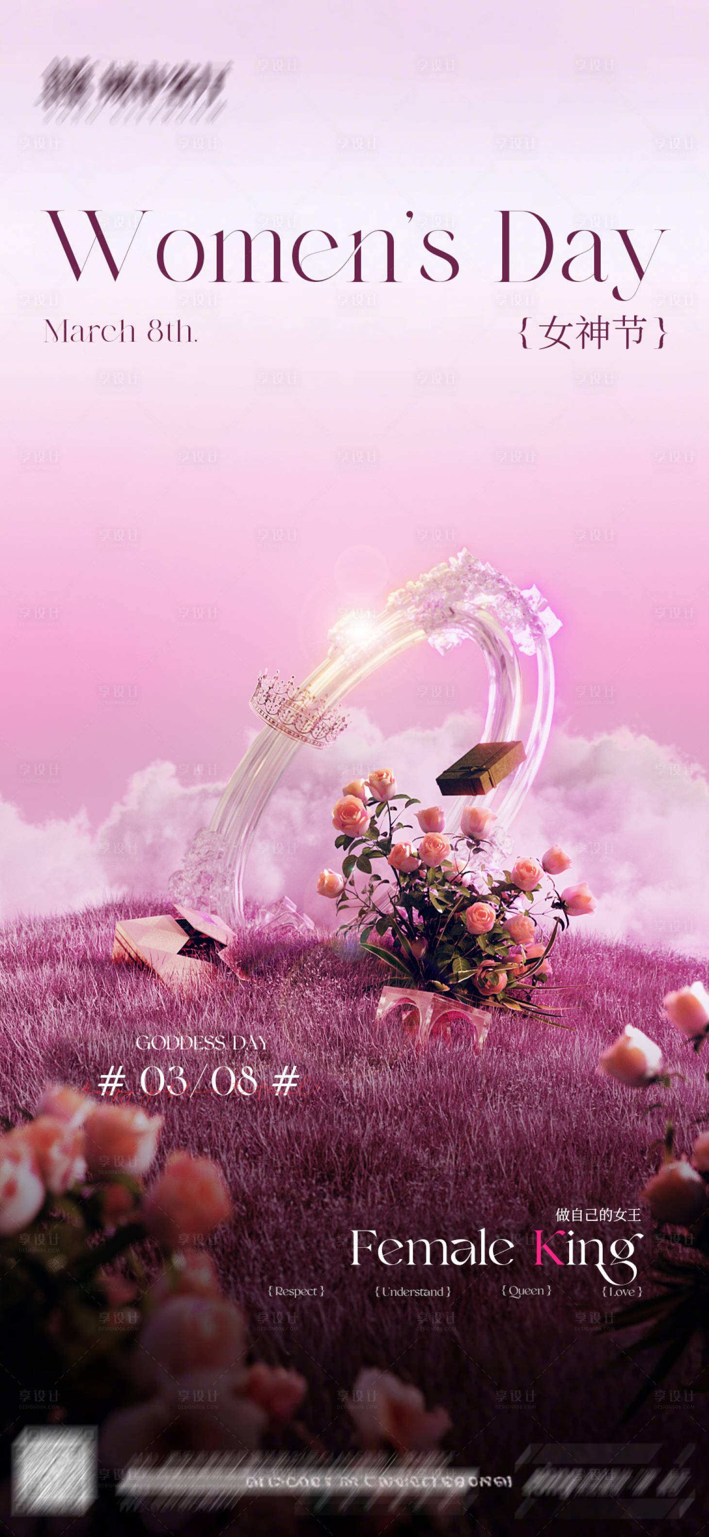 源文件下载【享设计】搜索编号：96610029241832424【妇女节节日移动端海报】