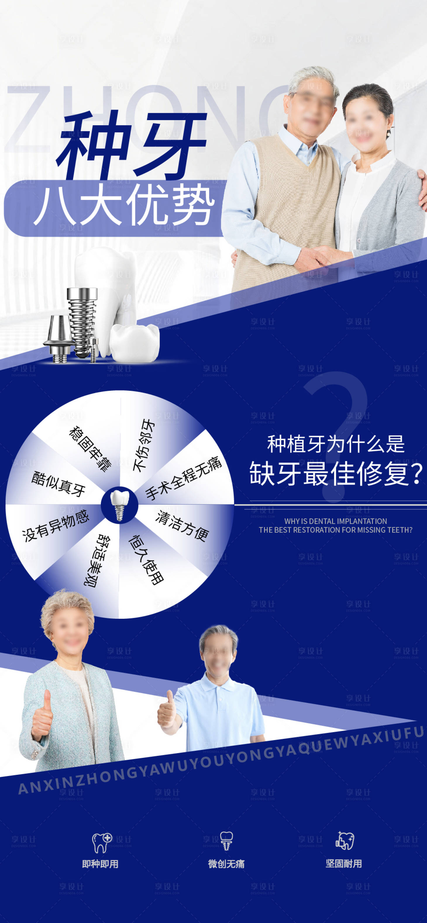 源文件下载【享设计】搜索编号：63720029380282768【医美口腔种植牙优势海报】