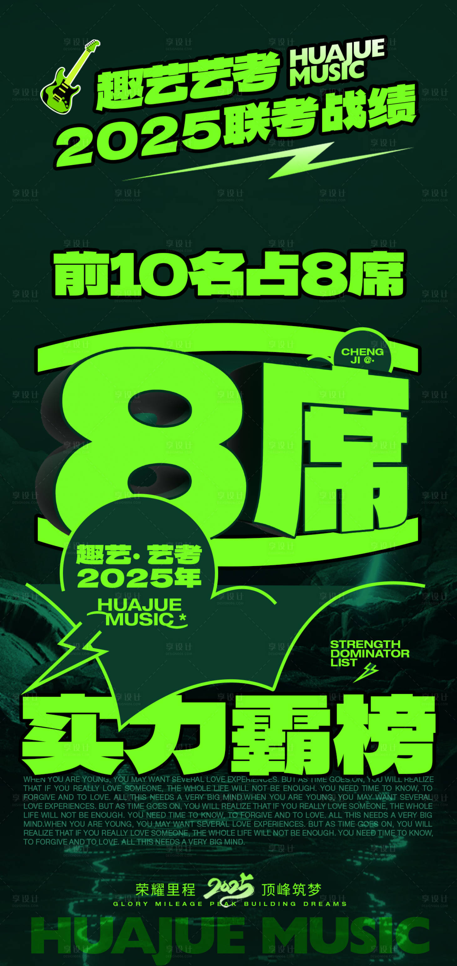 源文件下载【享设计】搜索编号：44990029243475655【艺考成绩语海报】