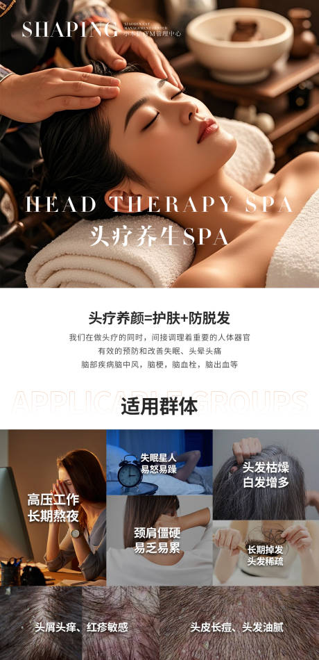 源文件下载【享设计】搜索编号：28370029743122487【头疗养生海报】
