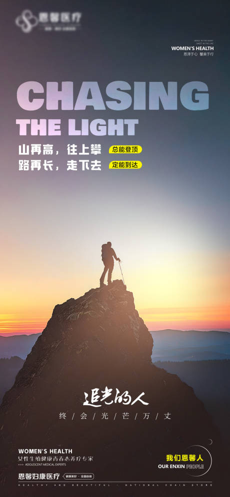 源文件下載【享設計】搜索編號：73710029286578871【山再高往上攀】