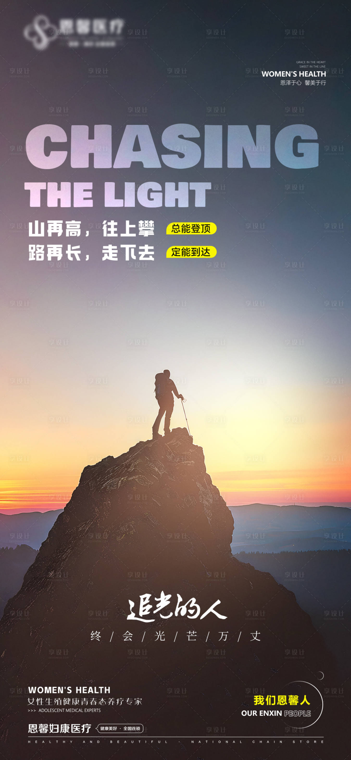 源文件下載【享設(shè)計(jì)】搜索編號(hào)：73710029286578871【山再高往上攀】