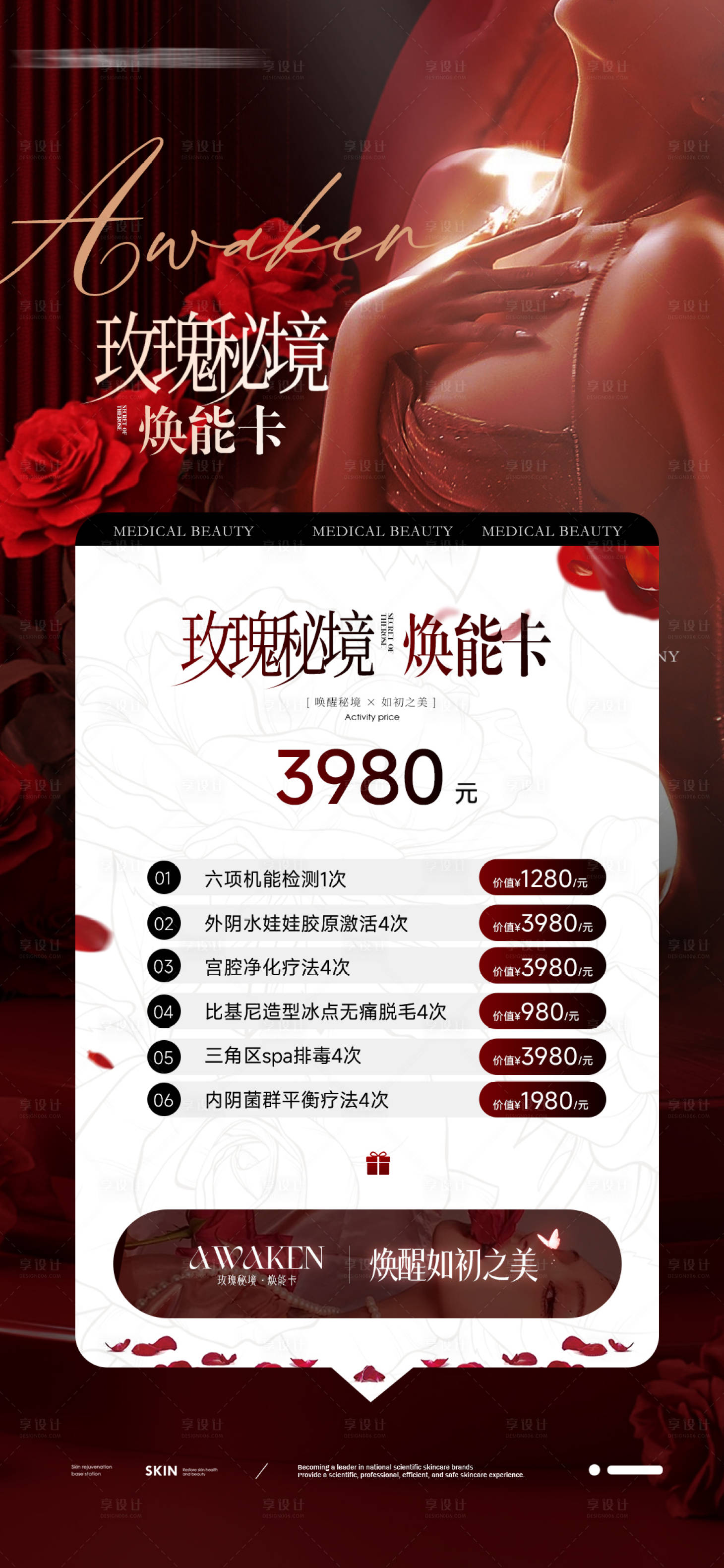 源文件下載【享設(shè)計(jì)】搜索編號(hào)：74860029102451224【美業(yè)高級(jí)私密活動(dòng)卡】