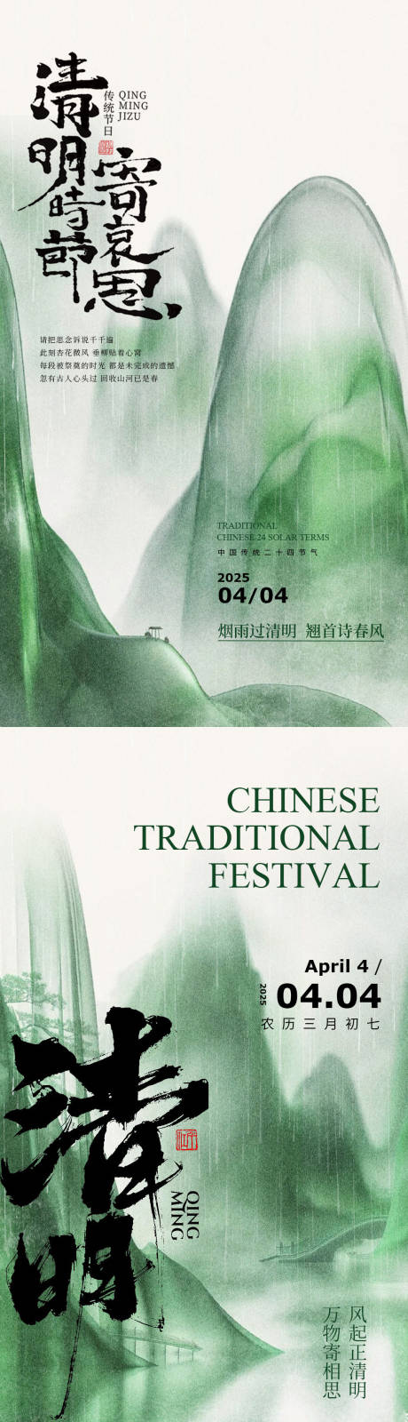 源文件下載【享設(shè)計(jì)】搜索編號(hào)：90680029533491001【清明節(jié)節(jié)日海報(bào)】