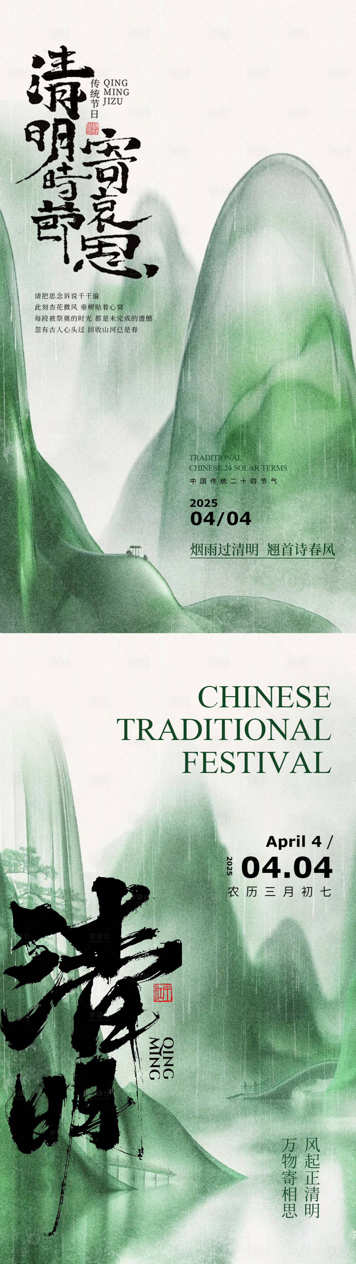 源文件下載【享設計】搜索編號：90680029533491001【清明節節日海報】