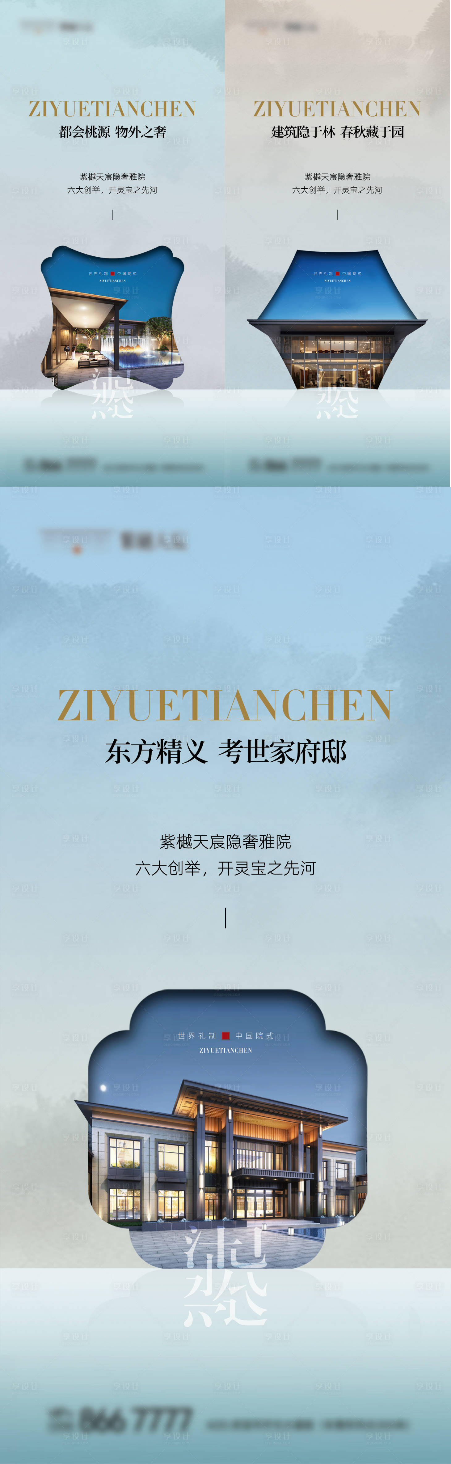 源文件下載【享設計】搜索編號：56760029162506443【地產價值海報中式豪宅帶鏈接圖】